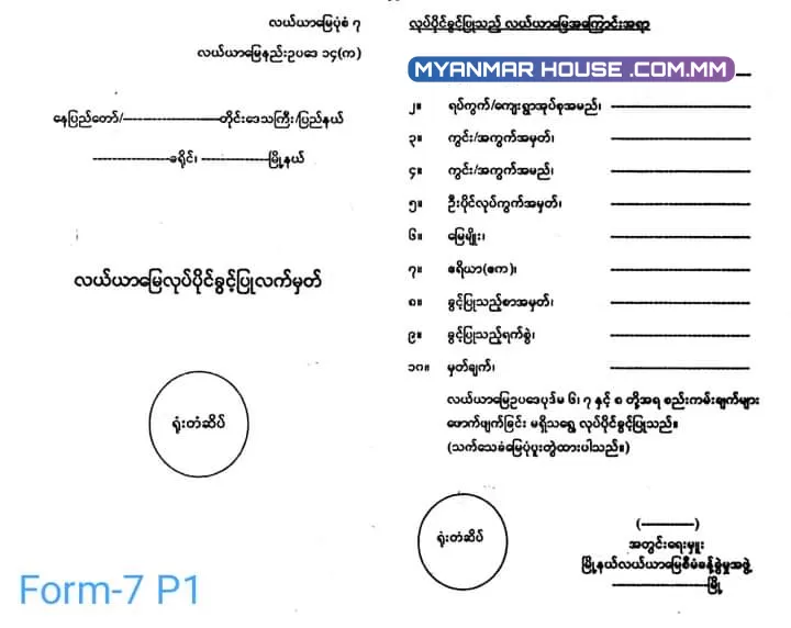 လယ်ယာမြေ ပုံစံ (၇) ကိုအမွေခွဲမယ်ဆိုရင်